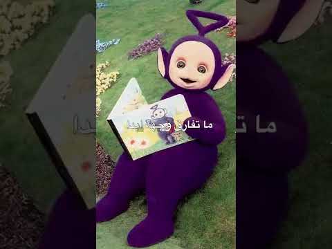 قصه تليتابيز الحقيقية قصه تينكي وينكي Part 1 Shorts