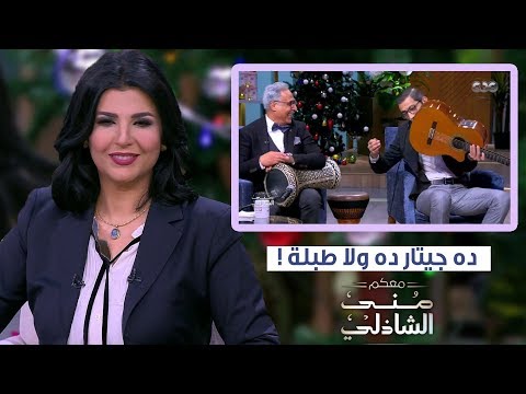 Is That A Guitar Or A Drum You Won T See What Happened Anywhere Else But On Mona El Shazly S