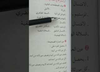  حل التمرين الأول ص165 علوم الطبيعة و الحياة تعريف مصطلحات سنة 1 ثانوي علمي