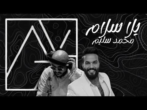 ريمكس محمد سليم يلا سلام DJ AliX 2025