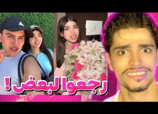  نانا وشهاب رجعوا لبعض وزهراء طلعت تمثل