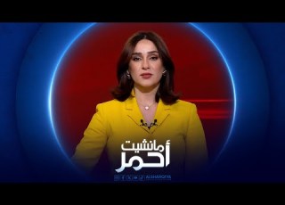  مانشيت أحمر 08 01 2026