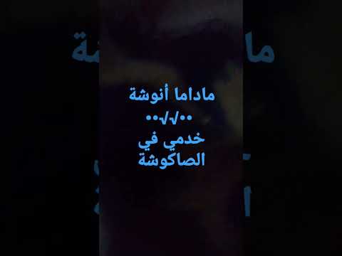 ديبيلة