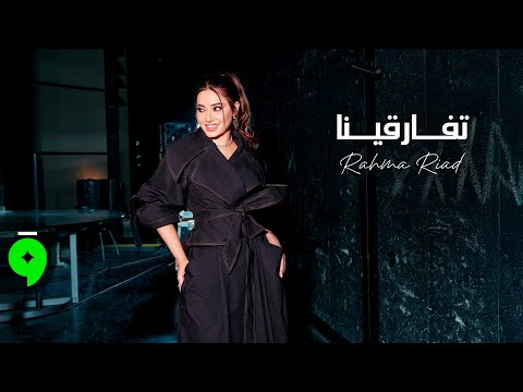 Rahma Riad Tfargina من حلقة قصة رحمة مع الإعلامي محمد قيس على قناة و منصة المشهد Rahma Riad Tfargina من حلقة قصة رحمة مع الإعلامي محمد قيس على قناة و منصة المشهد