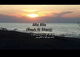  Allo Allo Rouh Al Sharq
