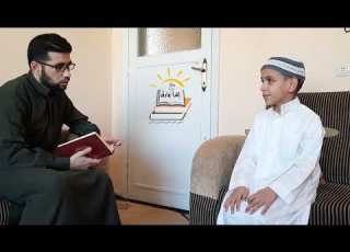 اختبار الطالب أحمد العبد الله في الجزء الثامن والعشرين