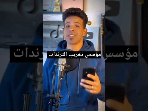 مؤسس تخريب الترندات شورت لاتنسوا الاشتراك في القناة وتفعيل الجرس ترند ايس كريم اغنية ايسكريم 6 مضحك مؤسس تخريب الترندات شورت لاتنسوا الاشتراك في القناة وتفعيل الجرس ترند ايس كريم اغنية ايسكريم 6 مضحك