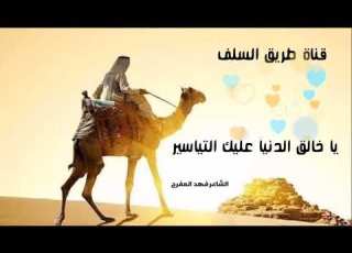 ابيات شعر جميله يا خالق الدنيا عليك التياسير