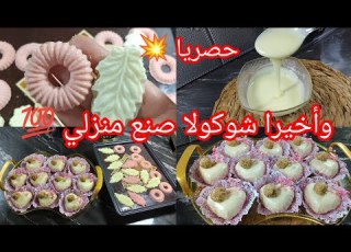 شوكولا قلاصاج بيضاء ناجحة مليار مقادير مضبوطة بالفنجال بنينة تهبل وتلونيها بكل سهولة