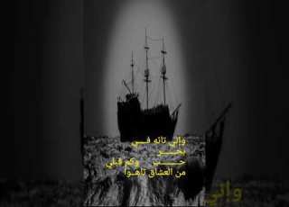 انشودة السراب للمنشد ناصر السعيد