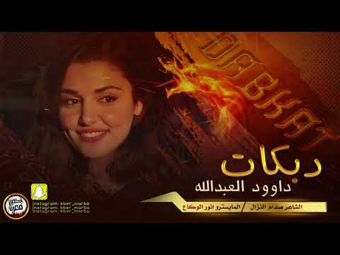 دبكات طرب الطرب ياهل الله مرت يمي بعجاله 2021