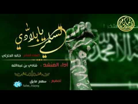 شلة تسلمى يابلادي