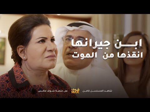 طاحت وما لاقت غير حبيبها القديم هو لي يساويلها العملية مقطع من مسلسل نوايا