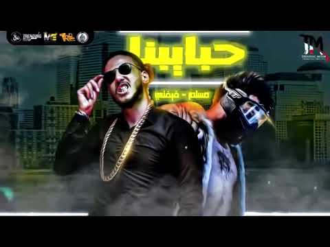 مهرجان فينك يا حبيبي كنت بتجيلي مسلم فيفتي الاسطورة تريند التيك توك