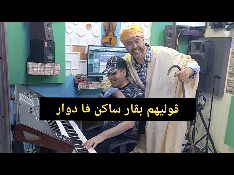 Cheikh Mestafa Marseille 2025شيخ مصطفى شلفي زهاي و شربي ڨوليهم بقار