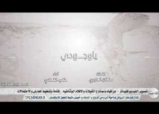  ياوجوديll كلماتl سلطان الهاجري اداء L متعب الفهادي