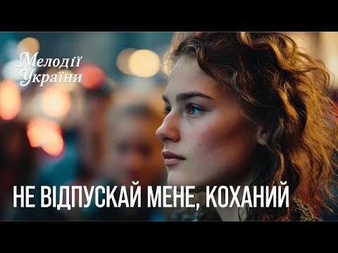 Don T Let Me Go My Love Premiere Of The Official Music Video Don T Let Me Go My Love Premiere Of The Official Music Video