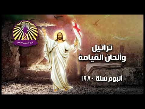 تمثلية القيامة