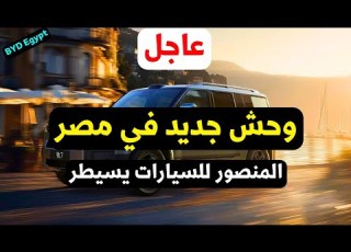 Finally The BYD TI7 Is In Egypt Now And It S Really Cool