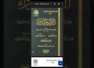 كتاب الداء والدواء Pdf لابن قيم الجوزية الكتاب الشامل للعلاج الروحي والنفسي Primedulibrary