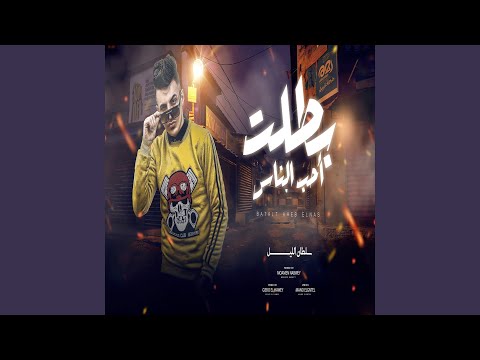 بطلت احب الناس