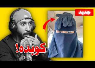 غرائب التيكتوك