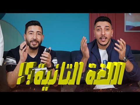 القيصر والمؤرخ جاين يقولولك I ازاي تنجح في اللغة التانية من غير مجهود