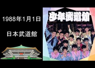 光GENJI 少年御三家 新春一番歌いぞめ