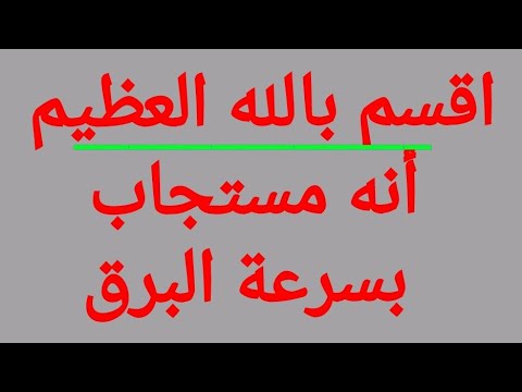 الدعاء الاقوى فى العالم لجلب الحبيب بسرعة البرق مضمون ومستجاب ويتحقق فورا