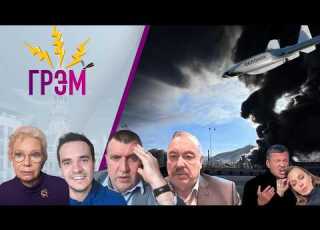 Грэм Боня уделала Соловьева удар по Туапсе где Путин Ларина Давлетгильдеев Потапенко Гудков
