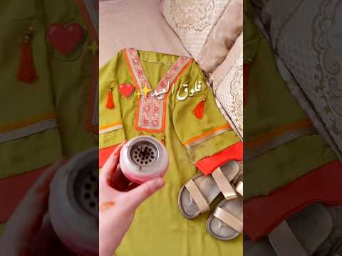 أجواء عيد الفطر المبارك روتين Vlog اكسبلور عيد عيد الفطر حلويات فلوجات روتيني اليومي لايك