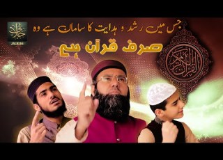 Sirf Quran Hey Quran Nasheed 2022 Hafiz Zainulabdeen Jalali Athar Jalali Anzar Jalali