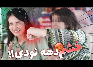 دهه نودی از ری اکت من عصبانی شد