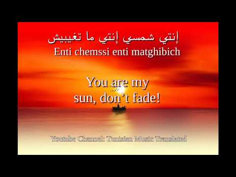 Lotfi Bouchnak Enti Chamsi Tunisian Lyrics English Translation لطفي بوشناق إنتي شمسي