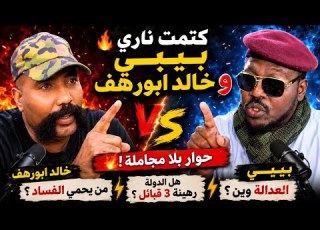  A Heated Exchange Took Place Between Khaled Abu Rahaf And Bibi Regarding The State Being Controll