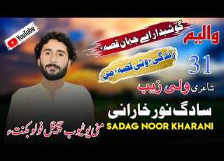 Gosh Bedare Jahan Sadag Noor Kharani Dastaan Song