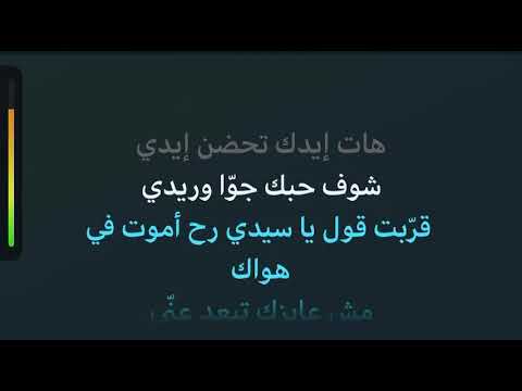 يا حياة الروح كاريوكي عربي فضل شاكر