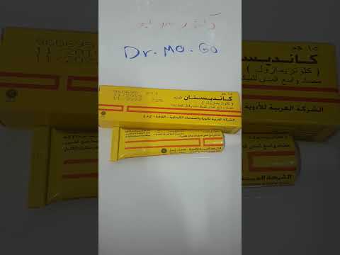 كريم كانديستان لعلاج الفطريات