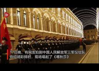 Chinese Soldiers Sing Katyusha In Red Square