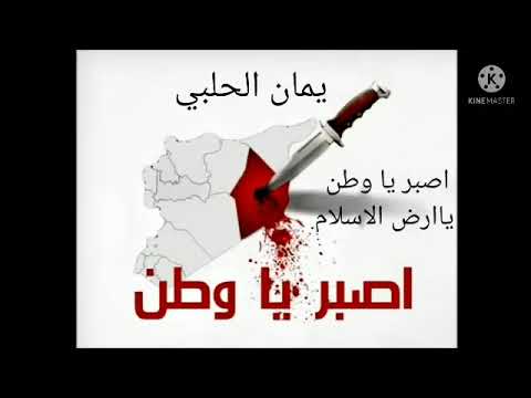 مهدي العبودي اصبر يا وطن مع الكلمات مهدي العبودي اصبر يا وطن مع الكلمات