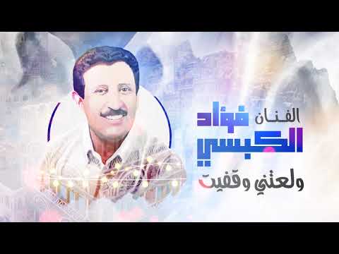 ولعتني ياعيبتك وقفيت