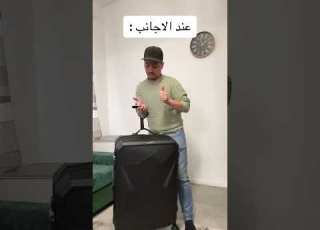 الفرق لما بدك تسافر عندنا وعند الاجانب المانيا أوروبا