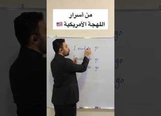 سر في اللهجة الأمريكية يزي English Learnenglish