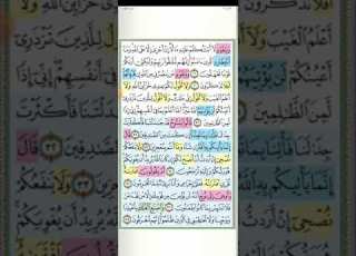تثبيت وتربيط سورة هود الربع الثانى