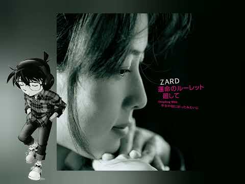 ZARD 運命のルーレット廻して La PomPon ZARD Ver 高音質
