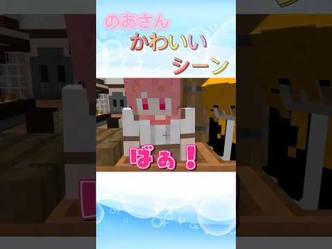 のあさん可愛いシーン Minecraft マイクラ カラフルピーチ からぴち からぴち切り抜き Shorts のあ のあさん
