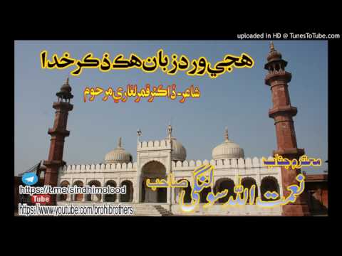 هجي ورد زبان By NAIMAT ULLAH SOLANGI