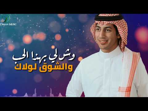 Anas Khalid Wish Le انس خالد وش لي