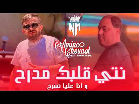 Amine Choupot 2025 Nti Galbek Mdarah W Ana 3liya Nsareh Avec Manini Sahar Live Solazur Succès