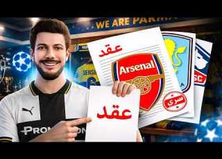 أخيرا نهاية الموسم وحسم قرار الانتقال مهنة لاعب 17